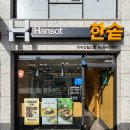 한솥도시락(미아신일고점) 이미지