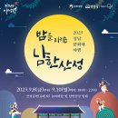 9월 9일(토)7PM 2023 성남 문화재 야행 ＜풍류콘서트＞ @ 산성공원 놀이마당 이미지