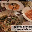 베네치아스넥바 | 이탈리아 피렌체 맛집 추천 - 옐로우 바 (Yellow Bar)방문 후기-1