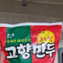 고향과일 | [내돈내산] 척척원미떡볶이 탐스에서 구매한 척척원미떡볶이 (feat. 고향만두) 구매후기