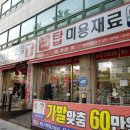 탑미용재료 이미지