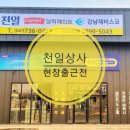천일상사 이미지