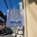 카츠바이현