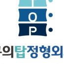 구의탑정형외과의원 이미지