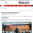 2015년 광주, 하남 뉴스투데이24 기사 이미지