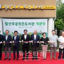 월산주공작은도서관 이미지