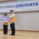 김포 통진 히어로즈봉사회 결성식 참석 이미지