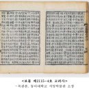 남국선원 소장 목판분류 불경전적 | 조선왕실 문서 중 규모와 형식면에서 압도적 - -「고려사」등 전적․목판․목공예품 등 12건은 보물 지정 -
