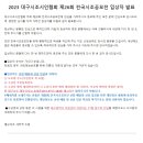 Re: 제26회 대구시조시인협회 전국시조공모전 심사결과 발표 이미지