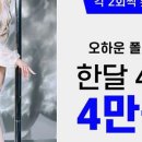 오하운폴댄스모란점학원 이미지