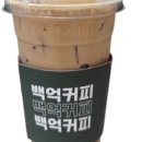 백억커피정자역점