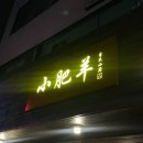 쑈숴이양이주방