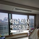 (주)웨이 하남미사