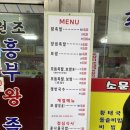 원조흥부왕족발