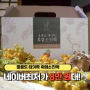 토종식품 | 홍성호 울릉도 마가목 흑염소진액 30+3포 1개월분 국내산 토종 자연방목 장점 후기 리뷰 가격