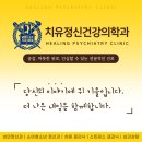 공감과분석 정신건강의학과의원 | 치유정신건강의학과의원 소개 – 마음의 이야기를 함께 듣는 곳