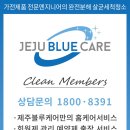 제주블루케어한림점