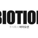 주식회사 바이오션 이미지