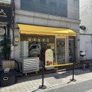 (주)강원129구급대 | [속초에크타르트맛집] 마카오박(Macao Park)! (내돈내산 솔직후기)