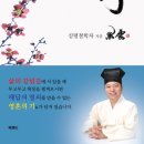 운은 길어야 명을 받쳐주고 지혜는 깊어야깨달음이 열린다.'운명을 여는 지혜' 책출간 - 계룡산도령 이미지