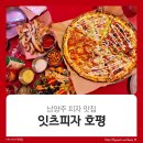 잇츠피자호평 이미지