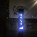 더부쓰 경리단점 이미지