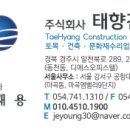 (주)태향건설 이미지