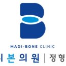마디본의원 이미지