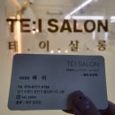 테이살롱