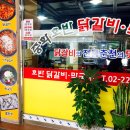 중화호반닭갈비 - 노원구 광운로 53 | 중화호반닭갈비