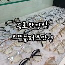 으뜸플러스안경 | 종로 안경 으뜸플러스안경 서울종로점에서 효도안경 맞춤 후기