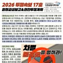 2026 투쟁속보 17호🔥원청교섭 보고 &amp; 현안투쟁 계획! 이미지