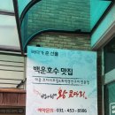 (주)두승 의왕지점 | 부모님 모시고 가기 좋은 의왕 맛집, 바다향왕코다리 백운호수점(내돈내산, 광고X)