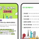 쏙쏙 이해되는 세계사 이미지