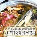 문성로(중1-127) | 양산 통도사 맛집 샤브127 통도사점 | 마라육수 맛있는 샤브샤브 후기