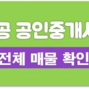 동심공인중개사사무소 이미지