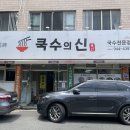 쿡수의신