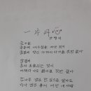 일편단심