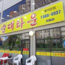 원조순대타운 송탄1호점 이미지