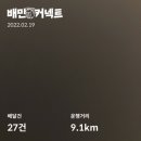 배민커넥트, 쿠팡이츠 도보배달 솔직후기 및 수익공개+배달팁