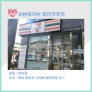 세븐일레븐 군청점 이미지