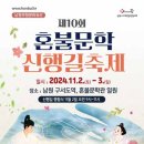 노봉혼불문학마을 이미지