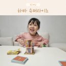 승리슈퍼 | 하바 슈퍼라이노 보드게임 리뷰 아이 집중력 잡는 꿀템
