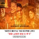 [영화 소방관/주작] 영화 소방관 정보, 영화 소방관 쿠키, 영화 소방관 관람평 &amp; 후기