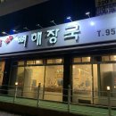 어등뼈해장국(하남점) 이미지