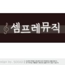샘프레뮤직 이미지