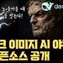 딥씨크, 오픈소스 한 발 더 남았다... OpenAI DALLE3보다 나은 동급 최강 이미지 AI 공개 | 기존과 무엇이 다른가 - 이미지