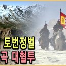 KBS 공사창립특집 고선지루트 3부작 이미지