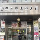 뉴코아타운 1층 | [온유월솥뚜껑삼겹살 본점] 대통령상 받은 목살 녹아내려요~