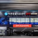 대구24시바른동물의료센터 이미지